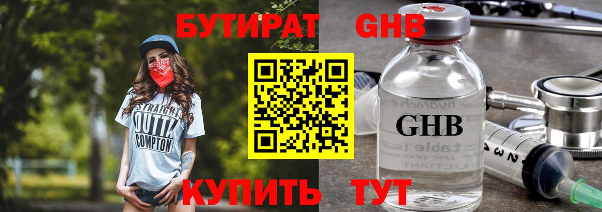 БУТИРАТ вода Рославль