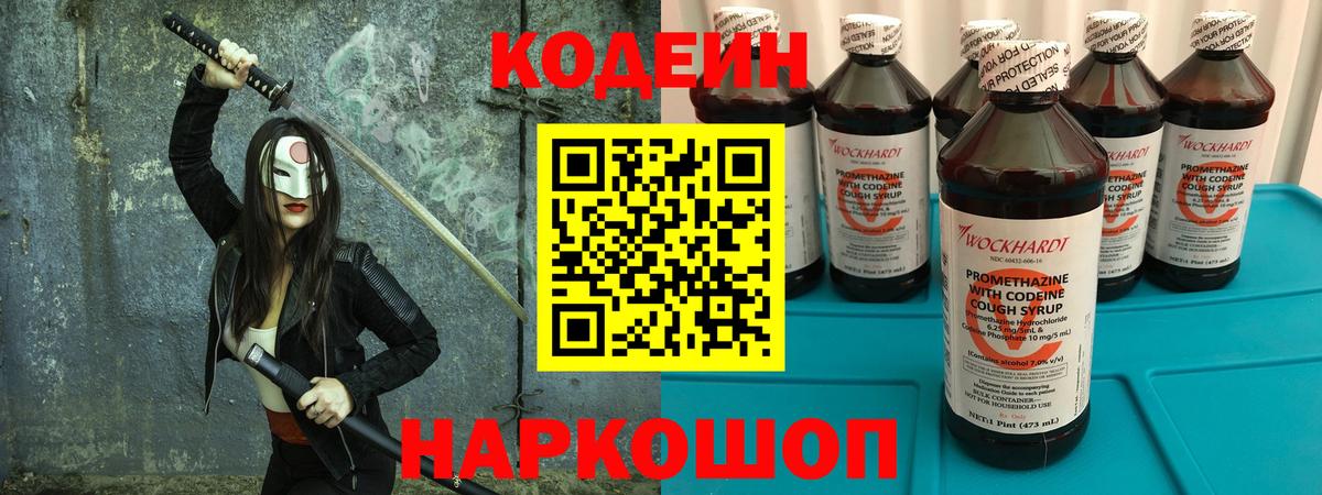 Рославль  Кодеин Purple Drank  Codein Purple Drank  Вход с VPN 