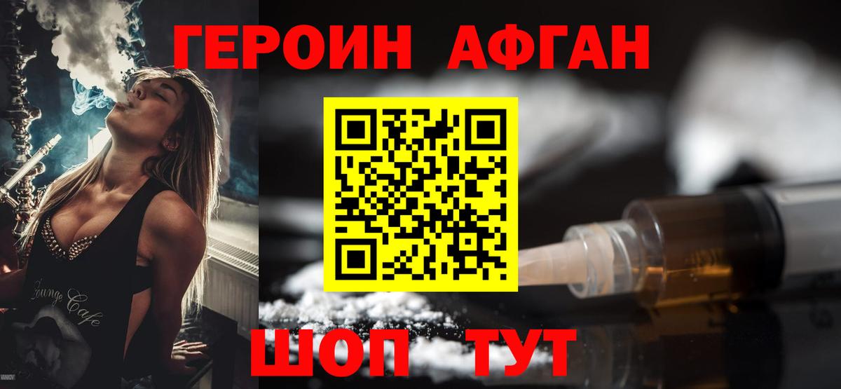Рославль  ГЕРОИН белый  Вход с VPN 