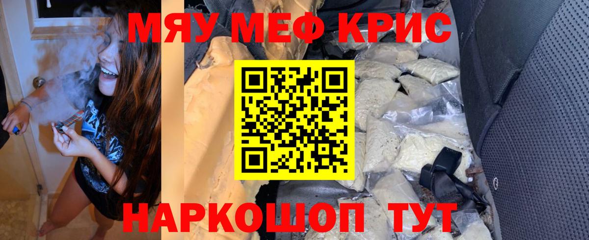 Меф мука  МЯУ-МЯУ  Рославль  Вход с VPN 