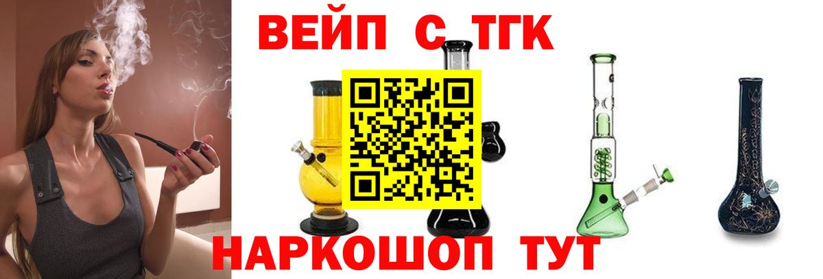 Дистиллят ТГК вейп  ТГК концентрат  Вход с VPN  Рославль 